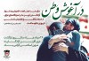تبریك به آزادگان سرافراز ذوب‌آهن اصفهان